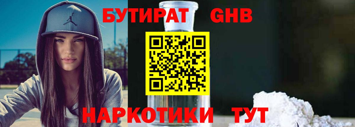 Бутират 1.4BDO Шатура