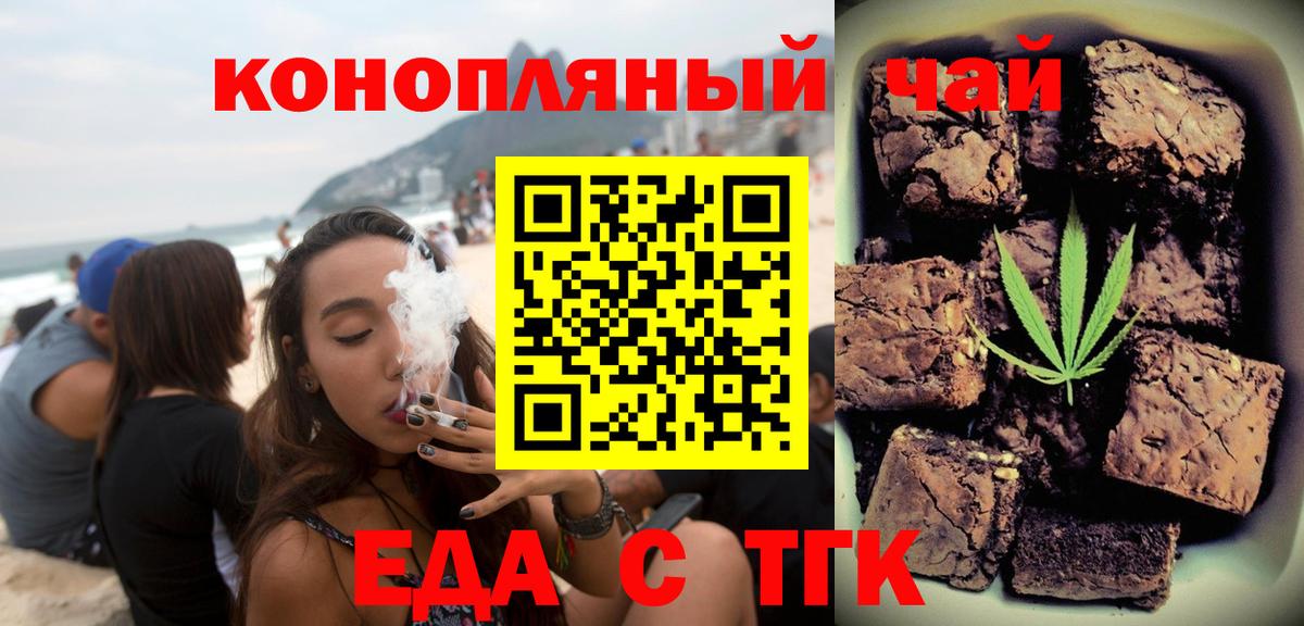 Еда ТГК марихуана  Вход с VPN  Шатура 