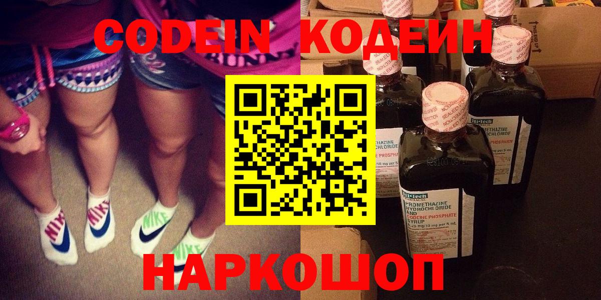 Codein Purple Drank  цены   Шатура  Вход с VPN  Кодеиновый сироп Lean напиток Lean (лин) 