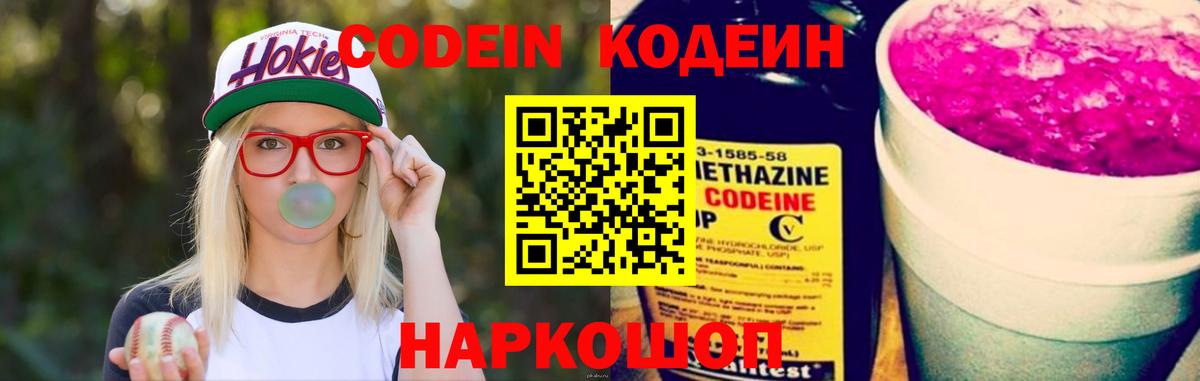 Кодеиновый сироп Lean Purple Drank Шатура