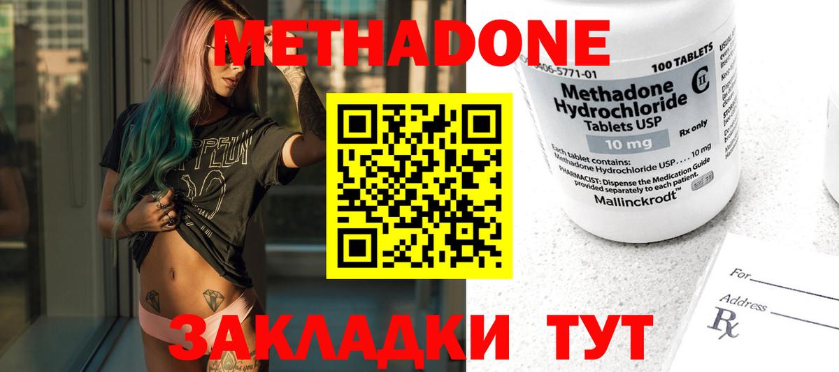 МЕТАДОН кристалл  Вход с VPN  Шатура  МЕТАДОН кристалл 